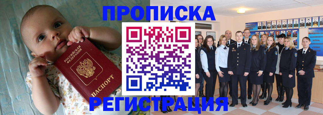 прописка в Пензенской области