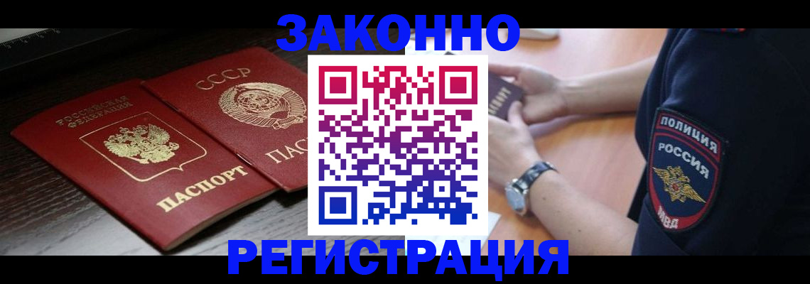 прописка законно в Пензенской области